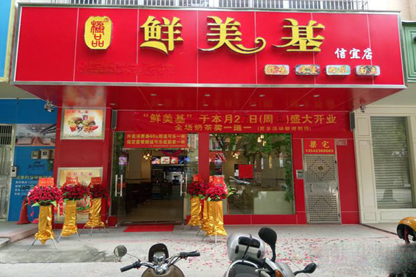 鲜美基加盟